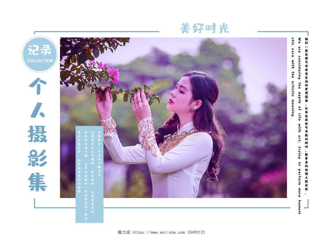 小清新风白色系摄影旅拍写真画册宣传手册